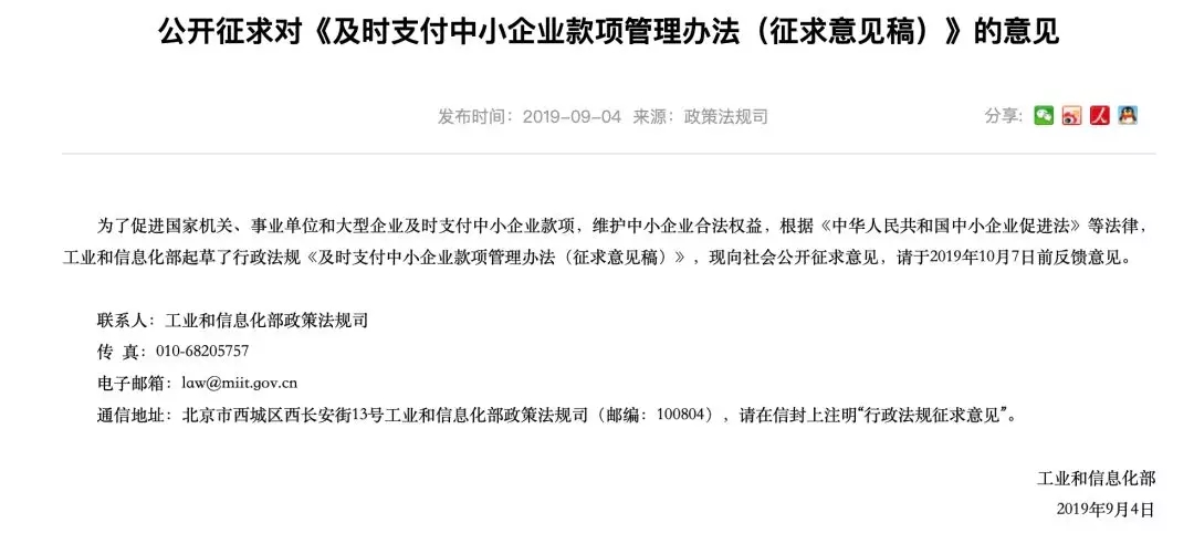 工信部發(fā)布“救命”文件：國家機關(guān)、事業(yè)單位支付工程款，不得超過60天！逾期支付1.5倍利息！